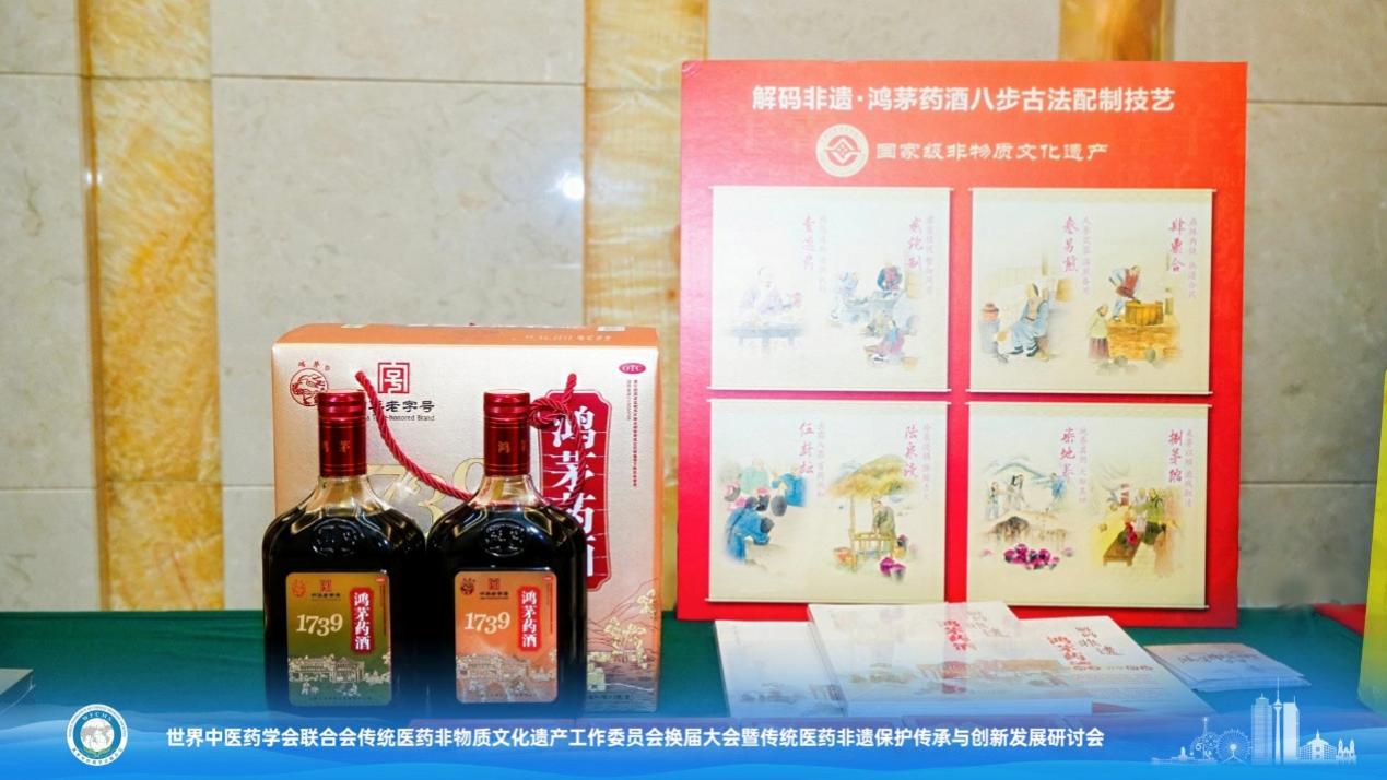 守正创新赋能中医药非遗焕新 鸿茅药业亮相传统医药非遗盛会共话发展
