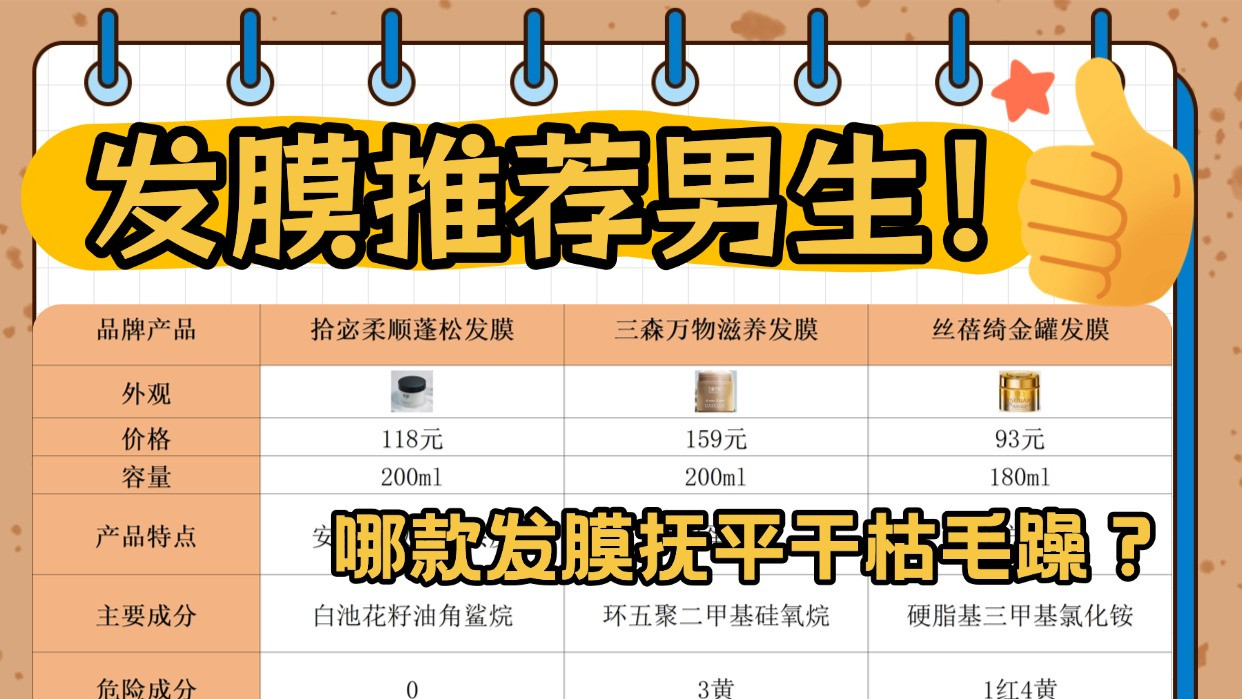 哪款发膜抚平干枯毛躁？发膜推荐男生！最新避坑指南