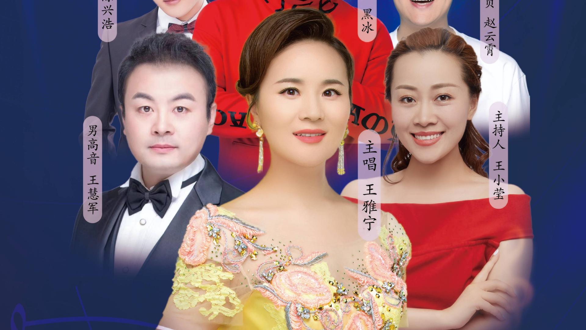 老来潮巡演走进文安 王雅宁众星唱响岁月如歌