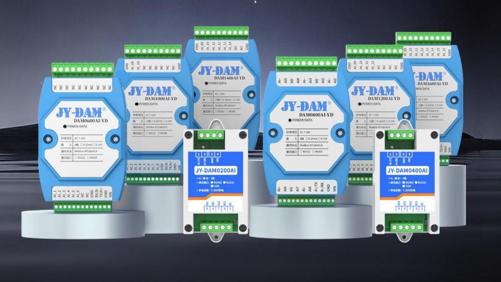 工业级模拟量采集系列：RS232-RS485通讯接口，恶劣环境不掉线