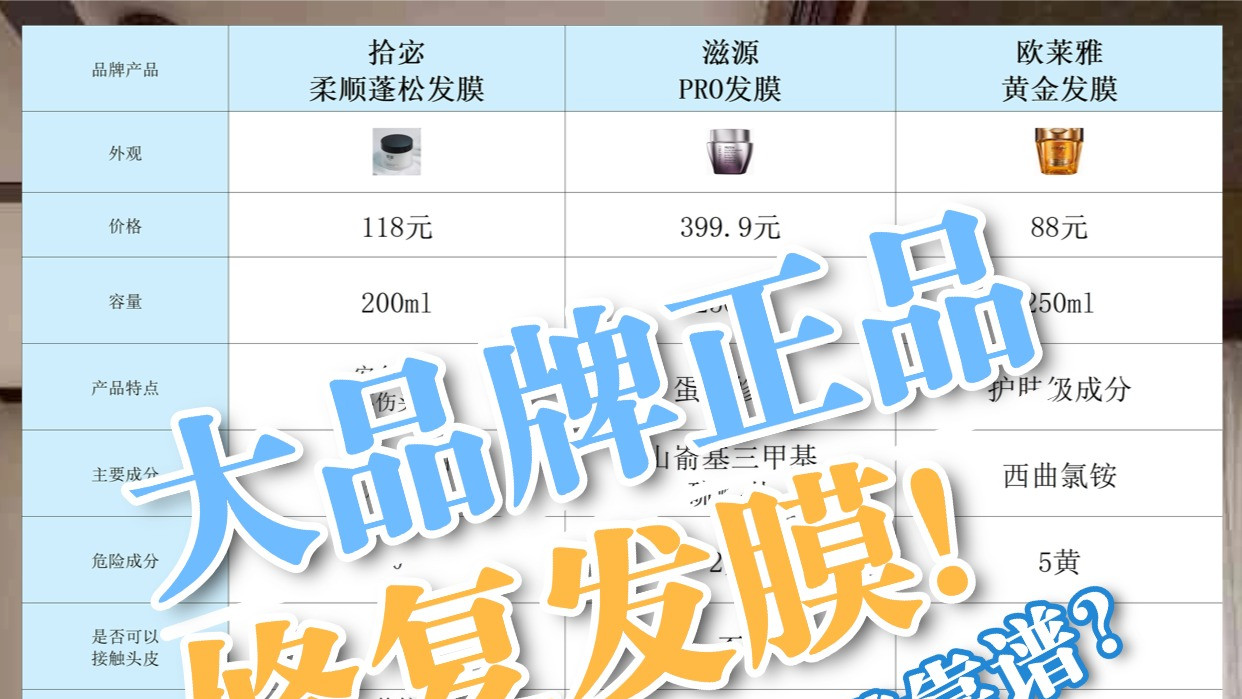 修护干枯受损哪款发膜靠谱？大品牌正品修复发膜！防被坑指南