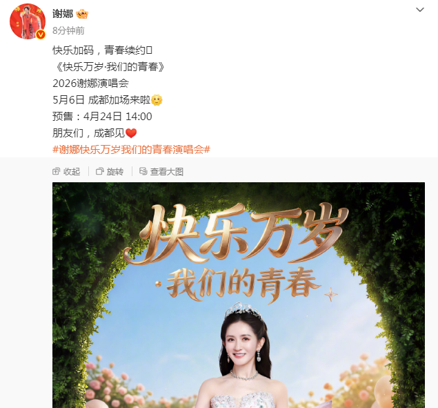 我承认低估了谢娜的实力，人家演唱会都加场了。现在的成都，谢娜的照片满大街都是，国