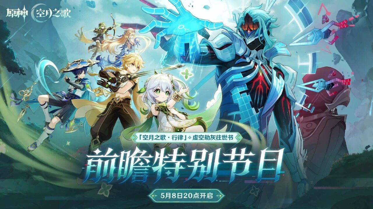 原神：6.6 版本重磅前瞻！火烧世界树剧情实锤