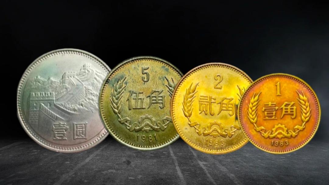 以前用过的长城币，1983年比较少见，收藏价值怎么样呢？