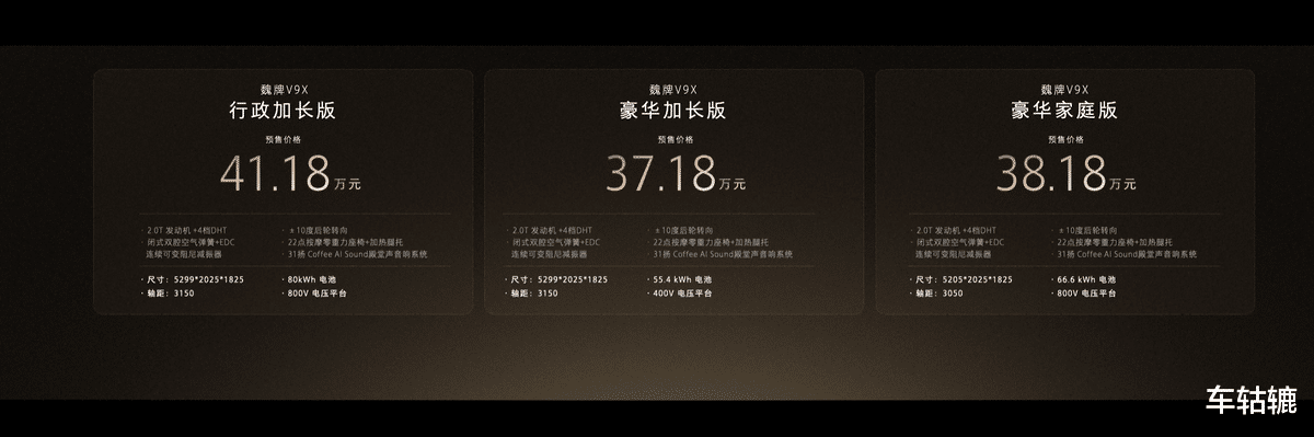 预售37.18万起的魏牌V9X，胜算几何？