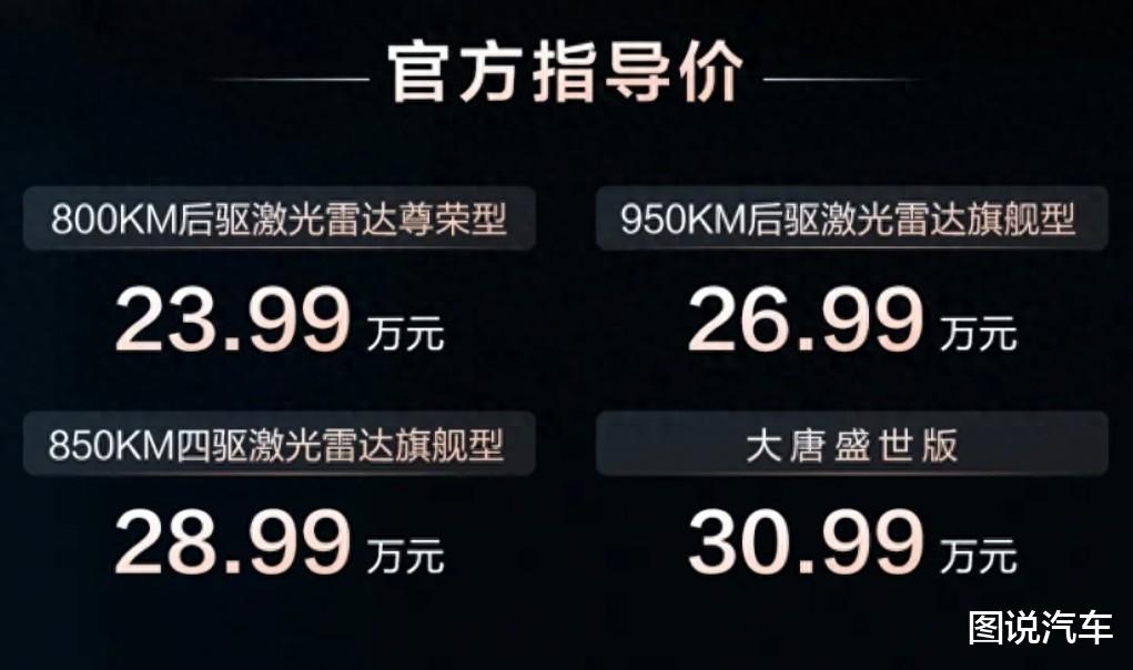 一觉醒来，比亚迪大唐公布了价格，不少人要等海狮08