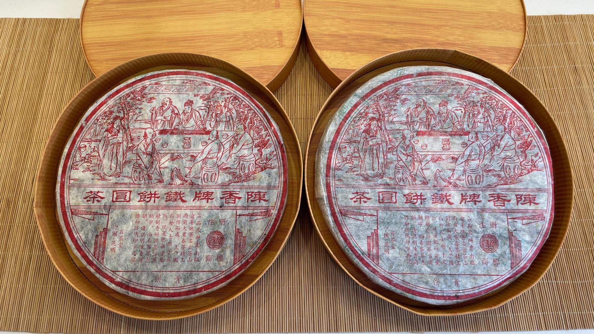 百茶堂铁一，2004年陈香牌铁饼，昔归古树茶标杆作