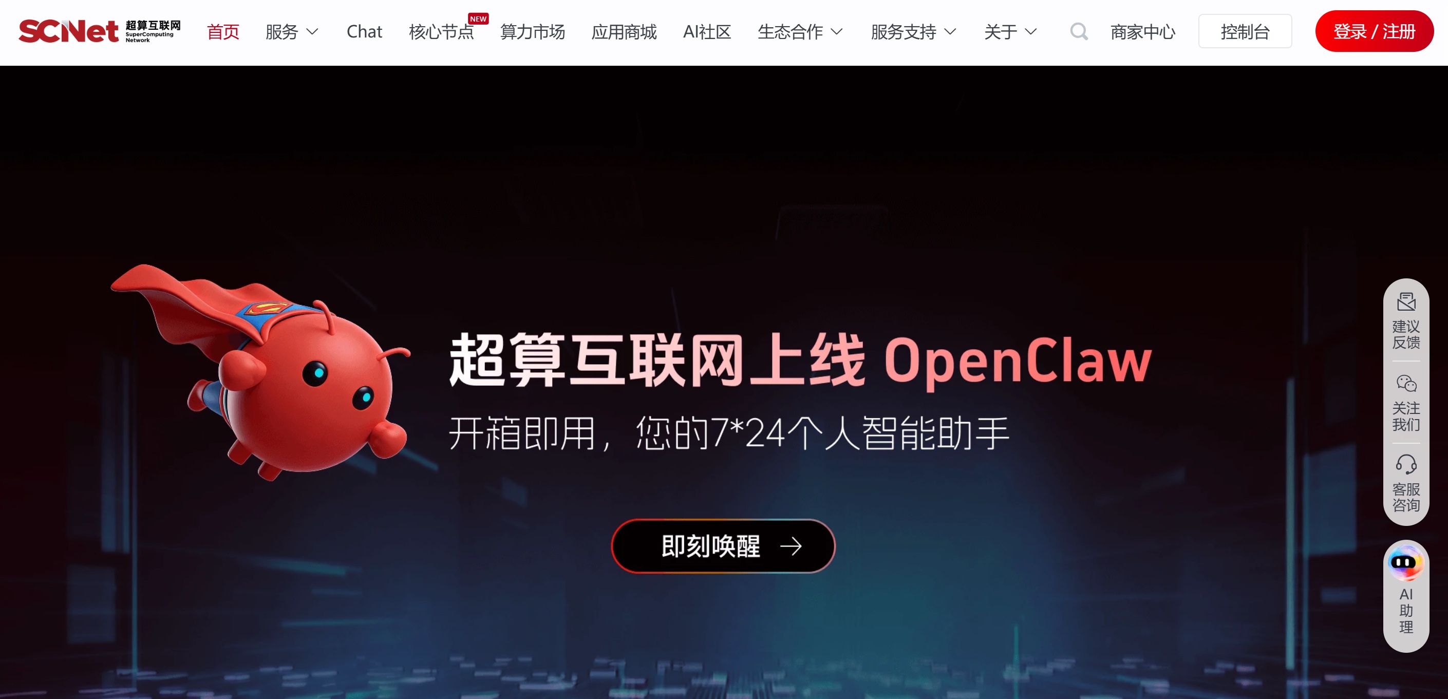 OpenClaw科研党福利速领！国家超算互联网“核心节点邀测计划”持续开放，科研