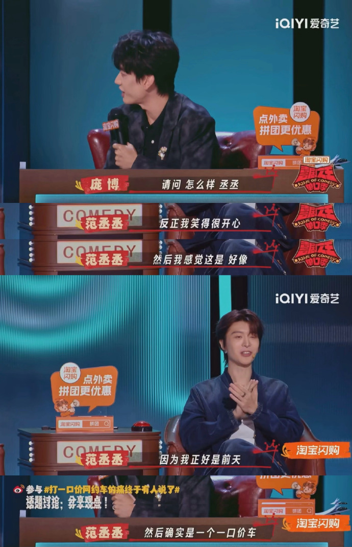范丞丞也打一口价的车，毫无意外是臭车。《喜剧之王单口季》鑫博把打一口价车的经历写