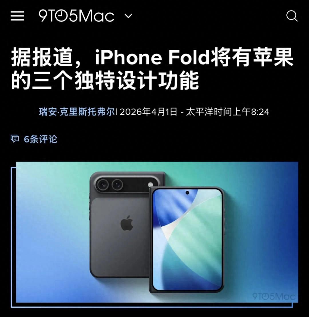 折叠屏 iPhone 提前曝光，或迎来 3 大新设计