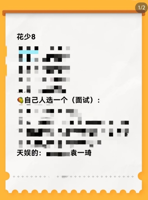  网传袁一琦去面试花儿与少年8了，袁一琦自带幽默buff，MC也全能，综艺感浑然