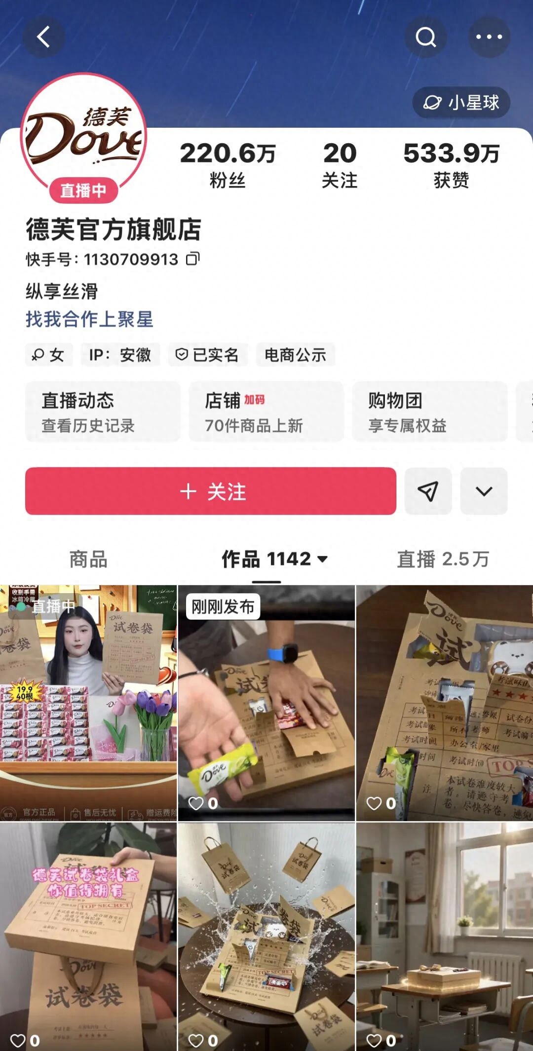 “趁男朋友不在跟暧昧对象分享”，德芙翻车了