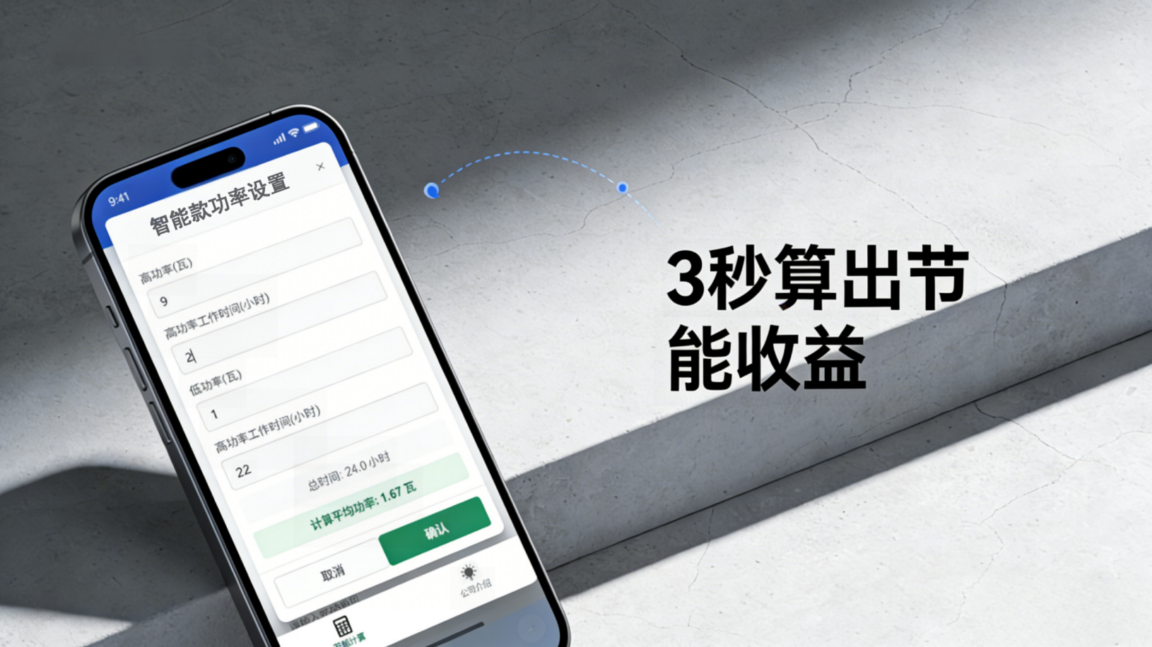 一键算出年省4万+！晶映节能计算器，把节能账算得明明白白