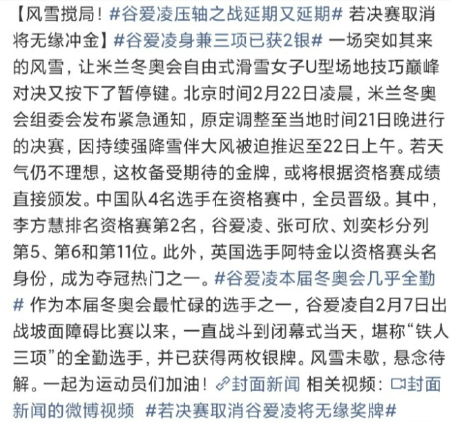 风雪搅局，谷爱凌的冬奥收官之战一延再延。受强降雪与大风影响，U型场地决赛多次改期