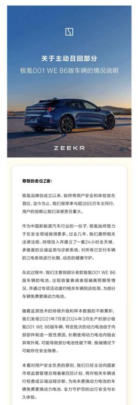 主动召回筑牢安全口碑，极氪推动行业安全理念升级