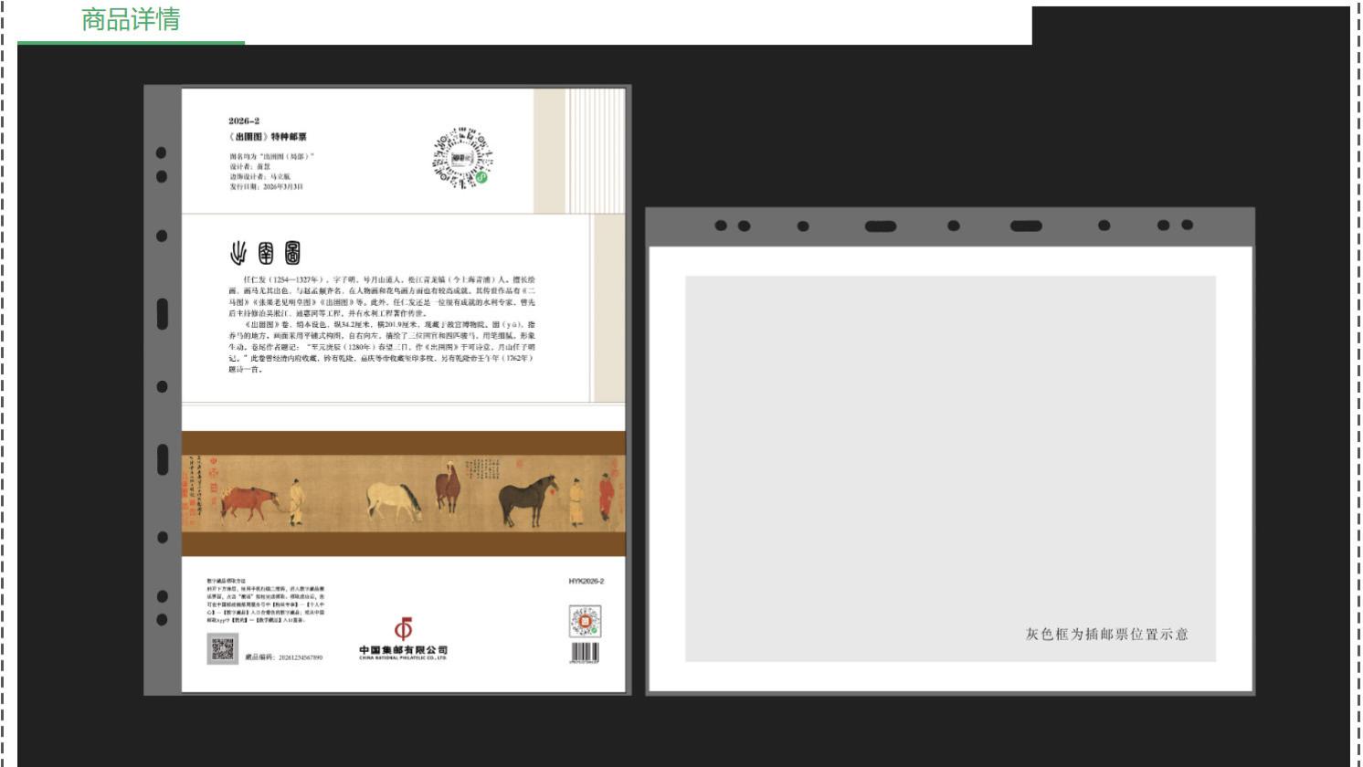 集邮总公司出活页册了，还加了数字藏品，专放新发行的出圉图