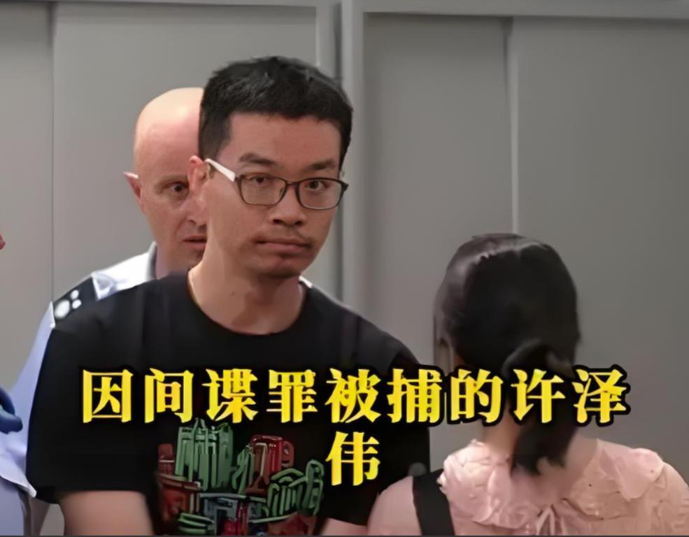 中国半导体IT工程师徐泽伟被引渡至美国，这是继华为孟晚舟事件之后，美国利用长臂管