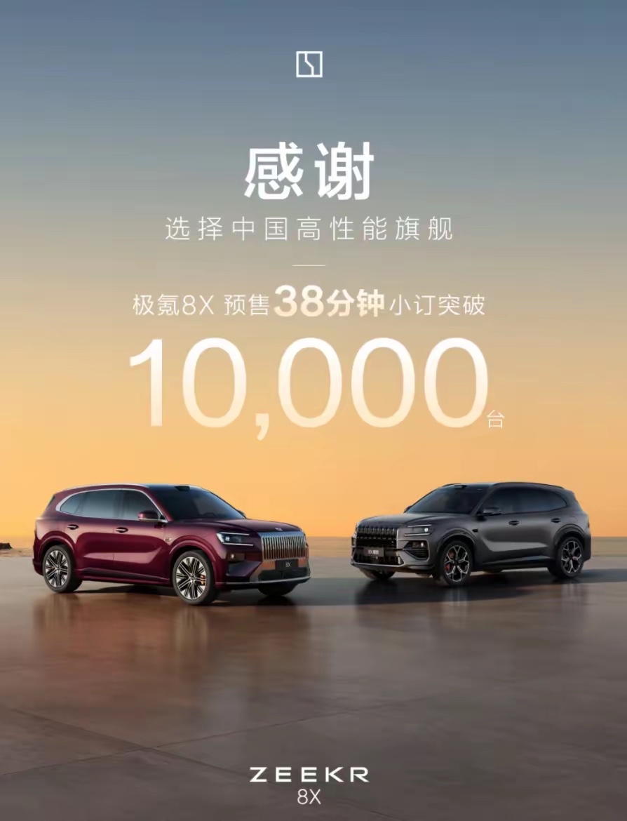 极氪绝对是电动车市场一个现象级的存在了

不管是轿车还是 SUV，卖相都非常的不