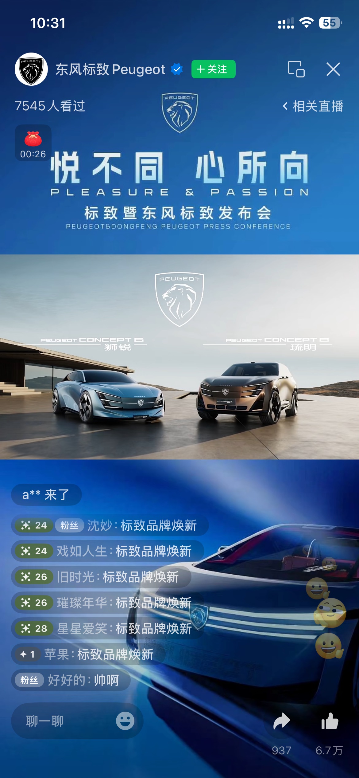 标致的东西藏的这么好吗，等这么久的车展发布会也算没有白等，一下整了两台全球概念车