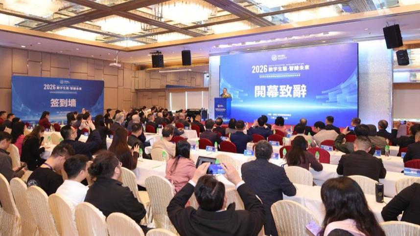 首届世界数字经济发展论坛暨全球未来产业合作峰会在香港圆满举办