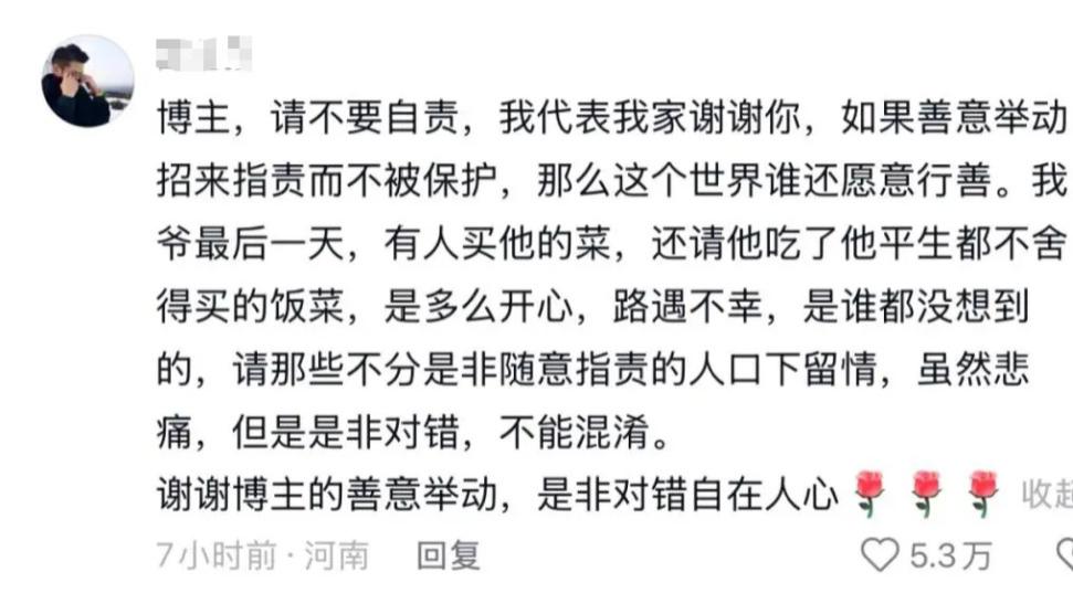 他买光81岁老人的菜，老人回家途中意外离世，评论区都怪他干涉因果