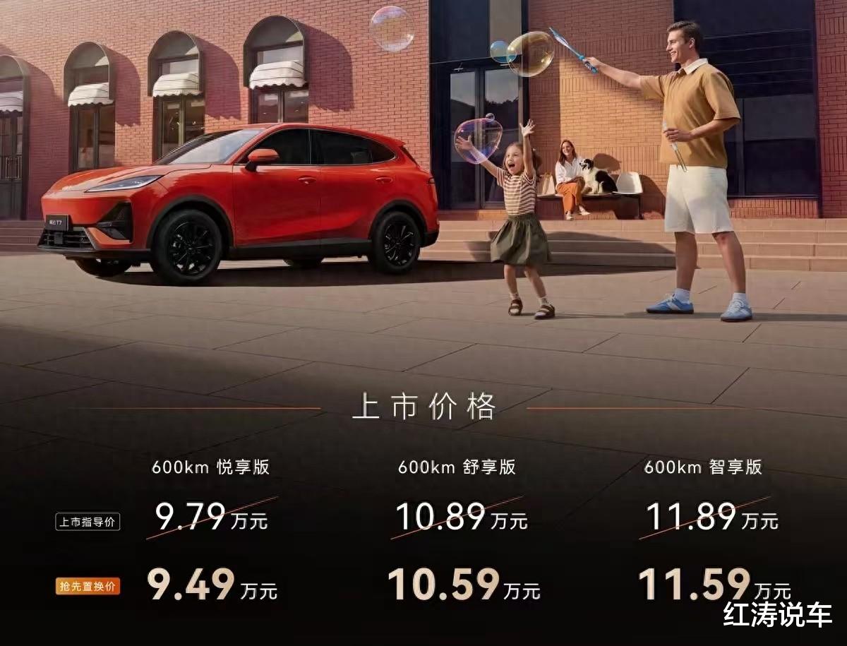 奇瑞风云T7上市，外观漂亮，配置齐全，轴距2700mm，续航