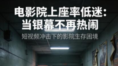 春节档撑不起票房，上座率狂跌，观众去哪了？