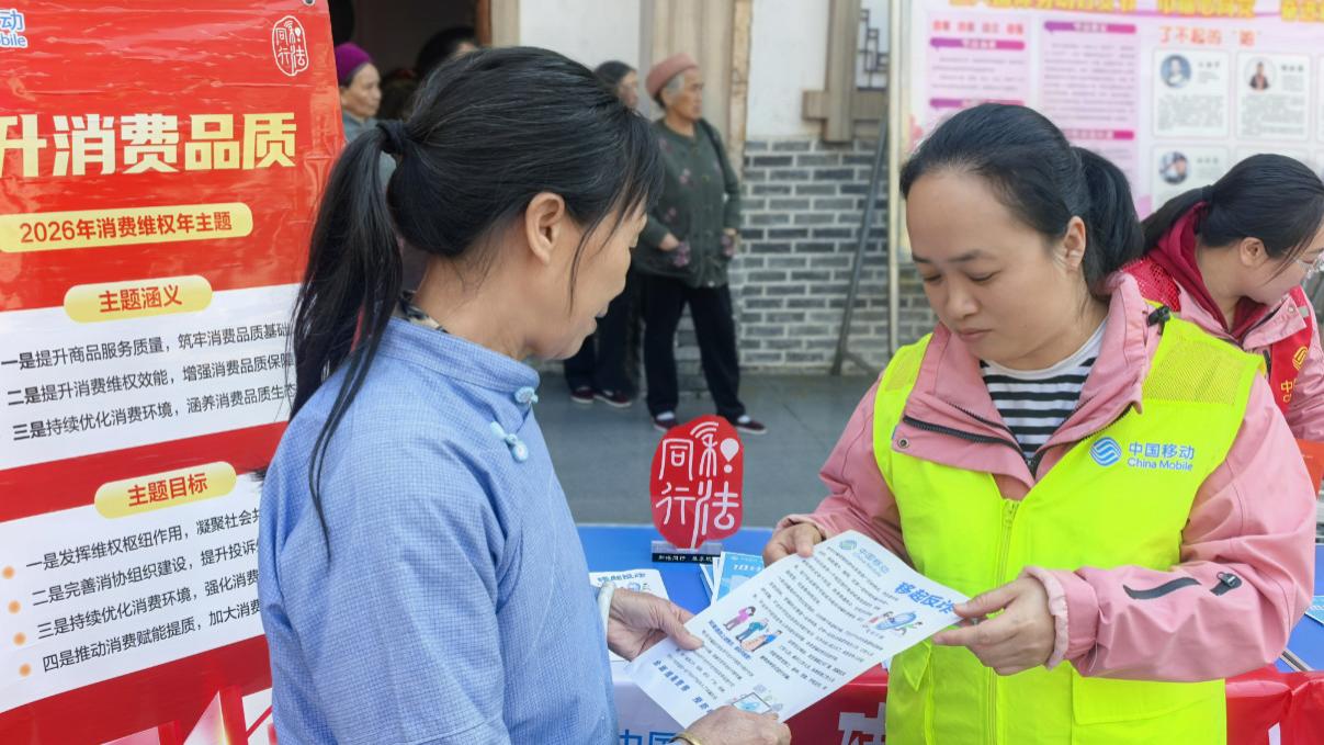 河池移动"3·15"多维发力 筑牢消费安全防线
