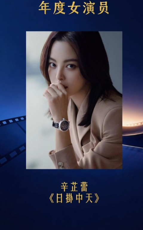 辛芷蕾张颂文凭借电影《日掛中天》双双斩获青年电影手册获得年度男女演员荣誉

张颂