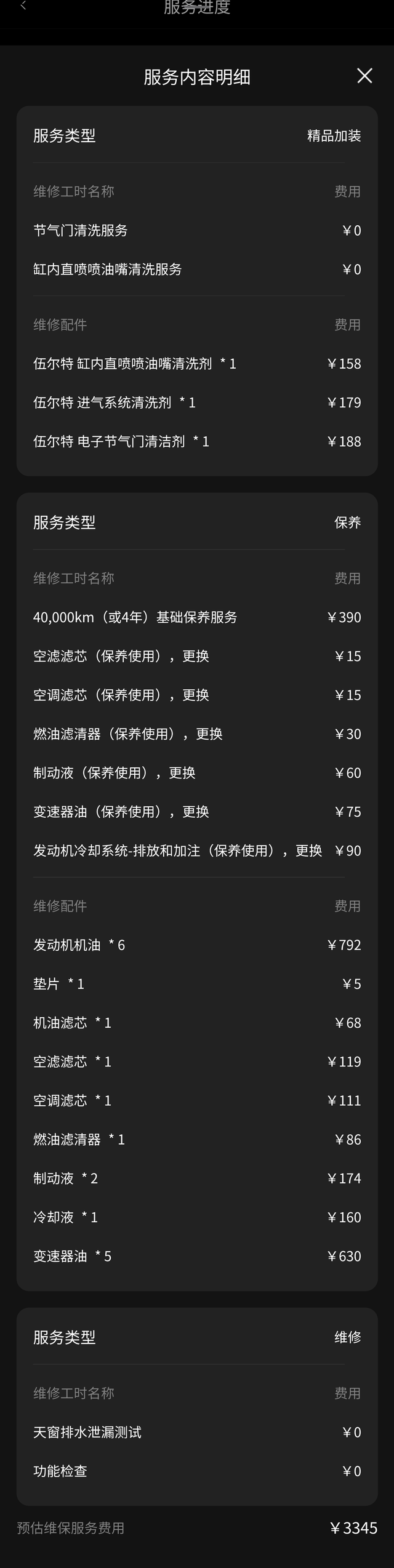 领克01大保养费用
领克保养真的是太贵了，配件也好贵，真无语。