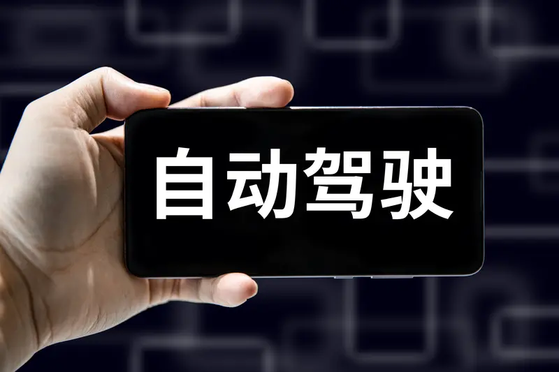 这话说得太对了，好多人真的对辅助驾驶有天大的误解，觉得开了智驾就能放手玩手机、补