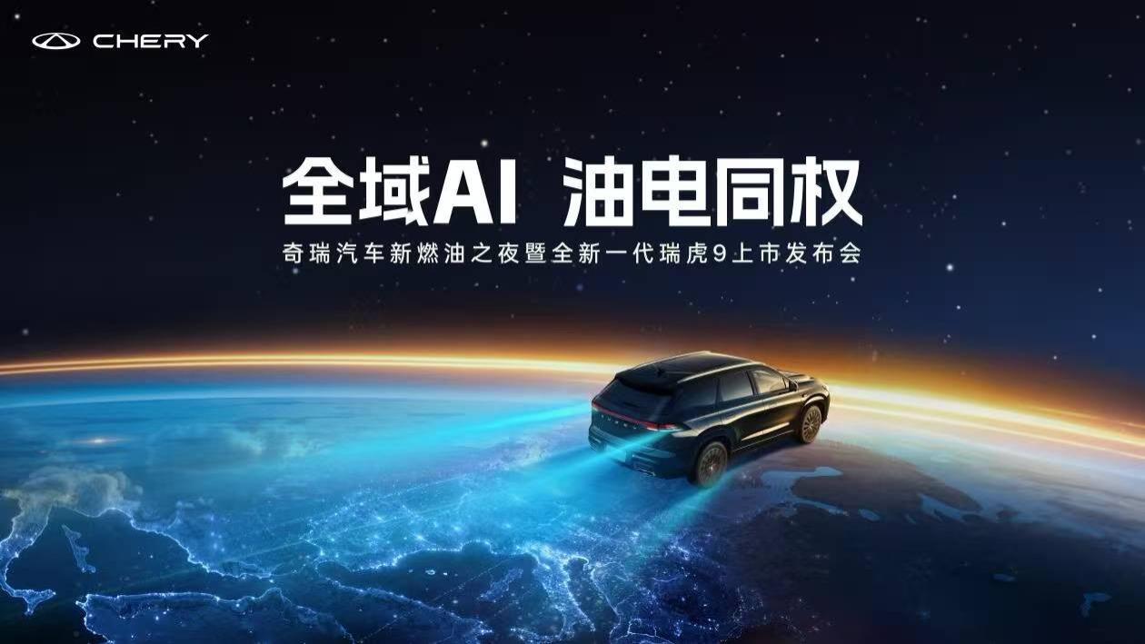 原创：盯住燃油不放是两头押注还是油电兼顾？评奇瑞油电平权的战略思维