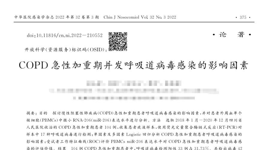 四川省医学科学院使用BIOG拭子/痰液RNA提取试剂成功提取痰液样本中RNA