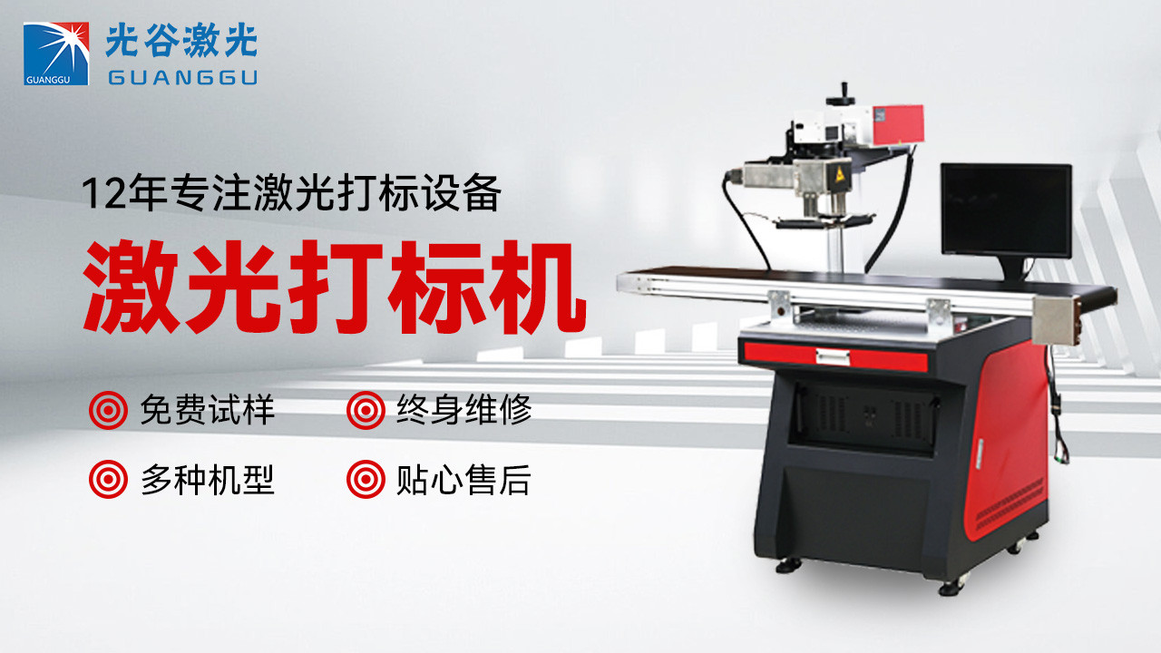 2026工业级激光打标机：光谷激光打标机: 重新定义可靠性