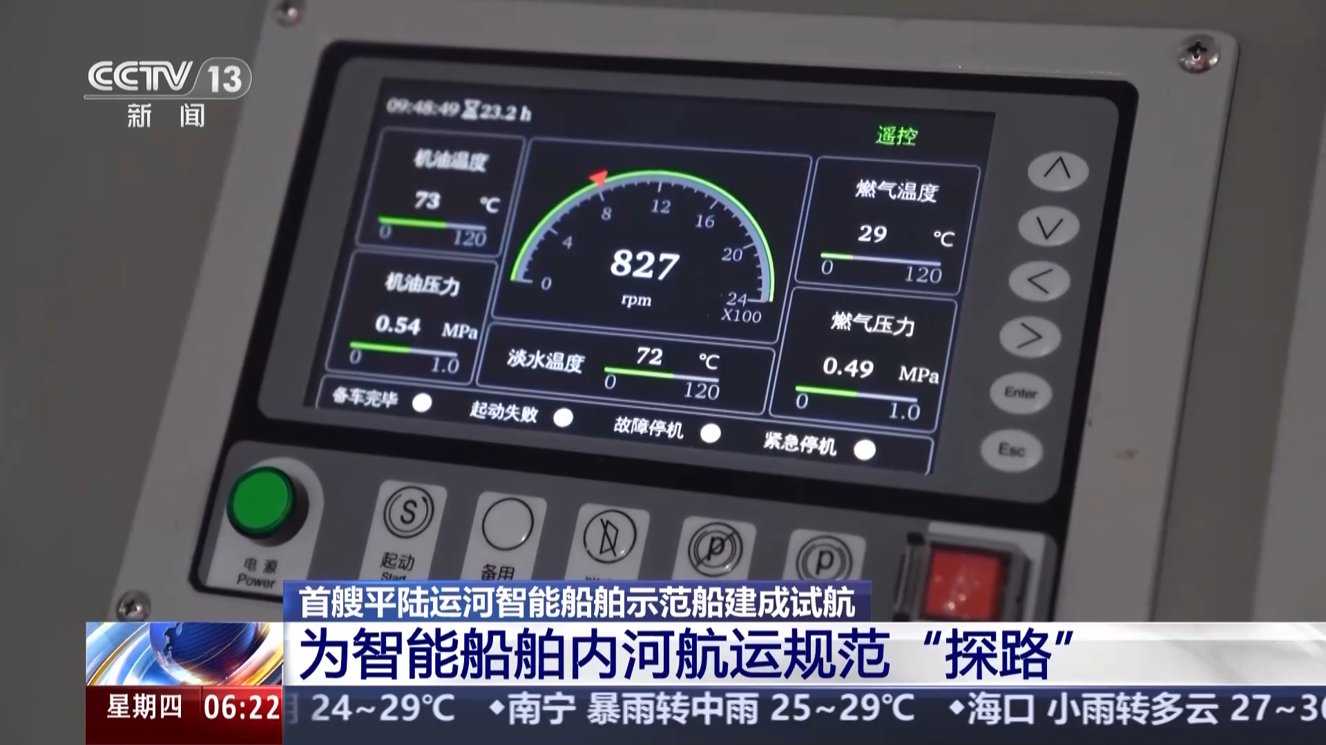 离正式通航时间又近了！平陆运河3船闸开始注水测试，智能船下水