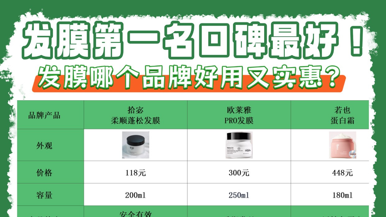 发膜哪个品牌好用又实惠？发膜第一名口碑最好！真诚分享