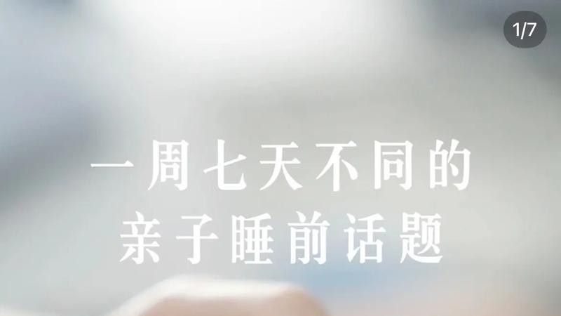 亲子间越来越沉默？试试这7个睡前话题，聊天也能做教育