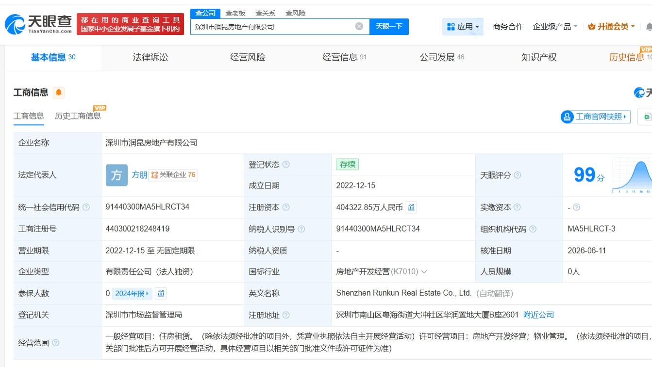华润置地旗下深圳润昆房地产增资至40.4亿，增幅约108%