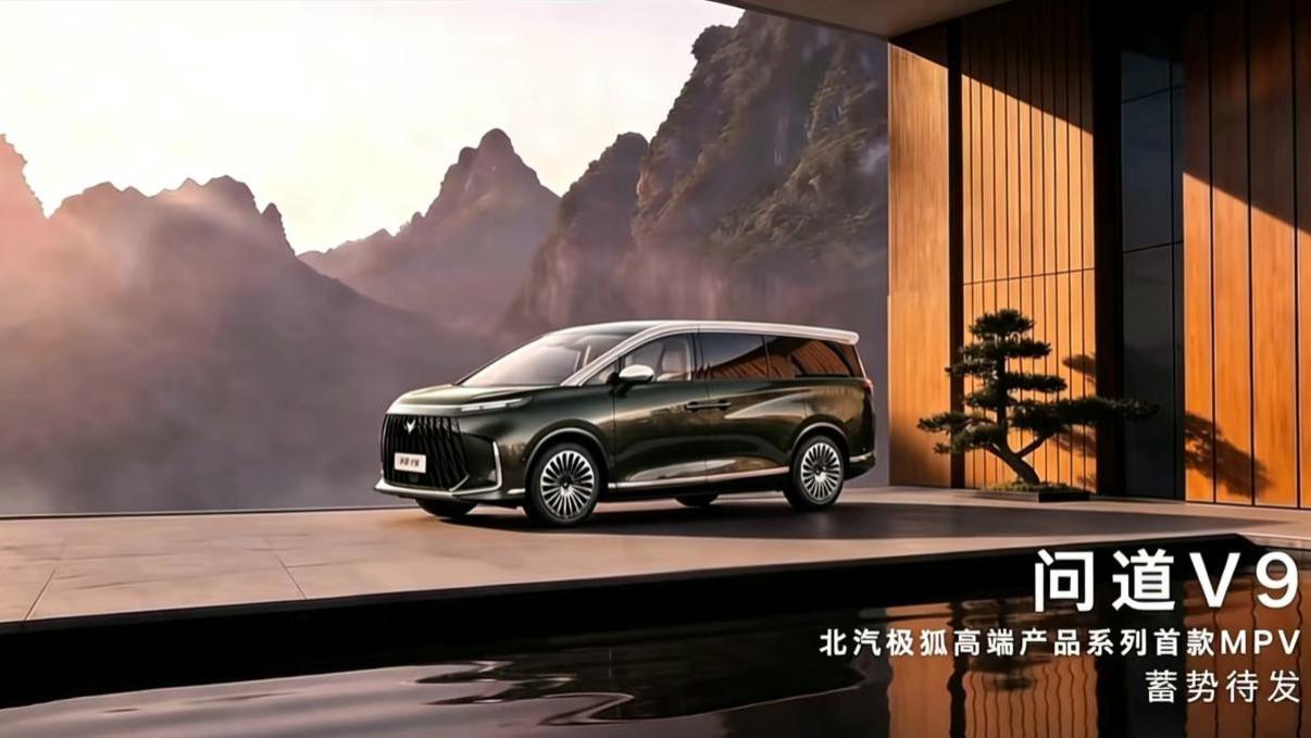 21.99万起售！极狐问道V9正式上市，旗舰MPV实力登场