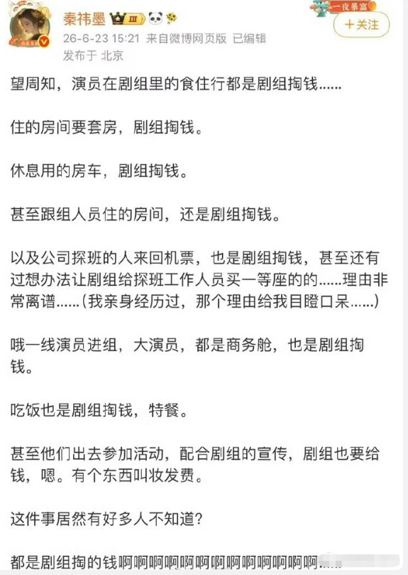 曝演员在剧组里的食住行都是剧组掏钱？其他的都很正常吧…怎么还有探班的 ​