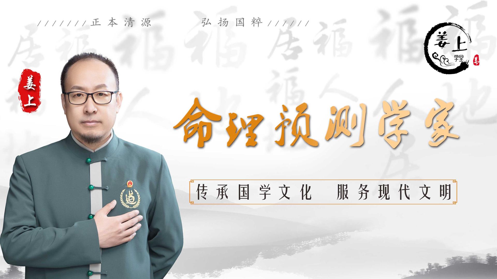 免费与付费，一字千金？石家庄姜上老师揭秘八字测算的本质差异