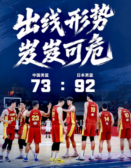 恨铁不成钢！中国男篮世预赛主场惨败日本！

7月3日，中国男篮在沈阳主场以73-