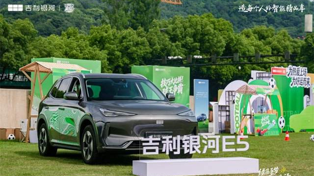 2026 足坛最强锦鲤诞生！“吴越杯”幸运车主喜提吉利银河E5