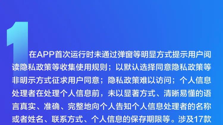 速查！这72款APP正在“偷”你的信息 教你三招守住隐私