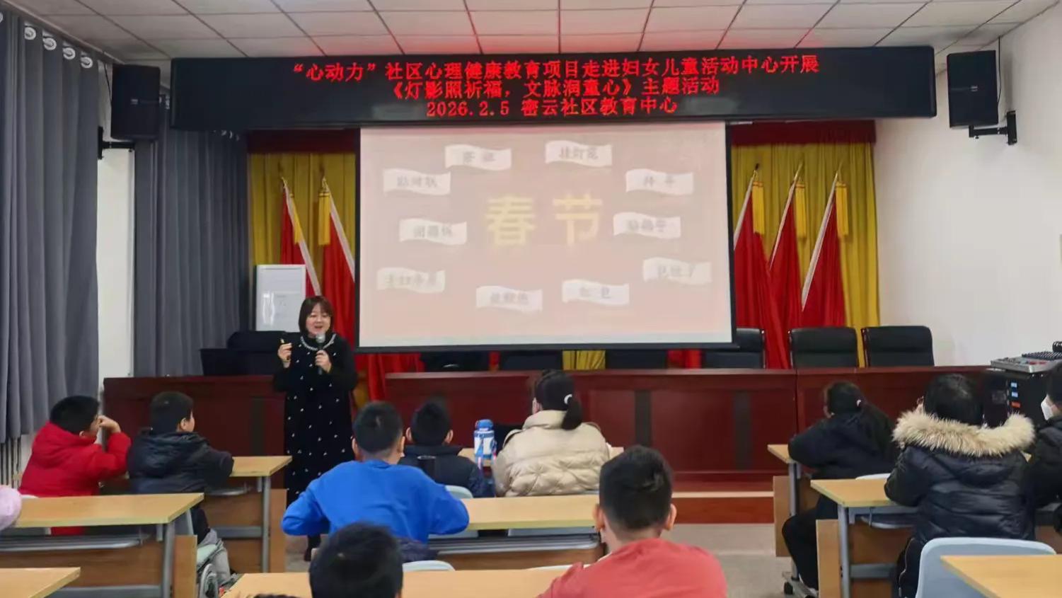 赋能心灵·共筑成长‍——密云区社区教育中心2026春季“心动力”社区心理健康教育‍项目启动