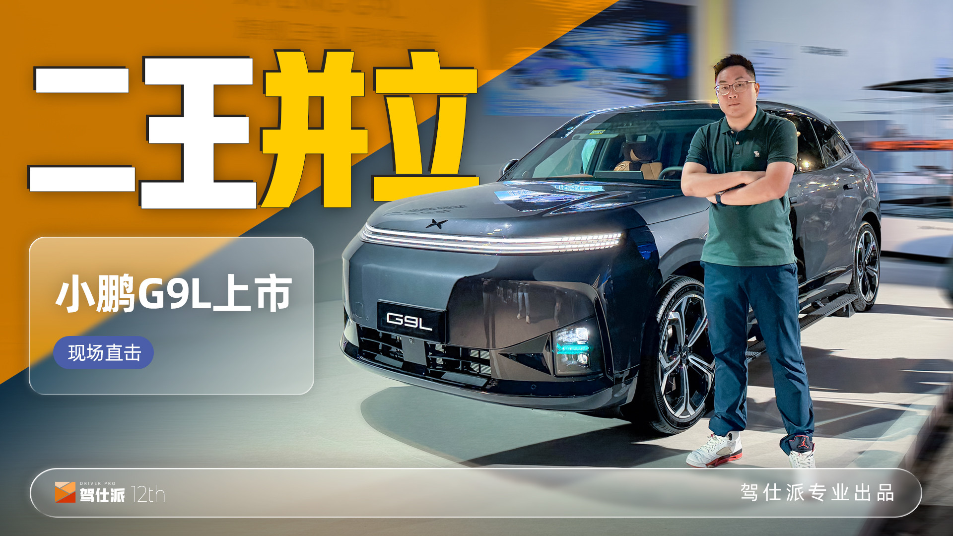 小鹏G9L上市：限时23.18万起，与小鹏GX撑起小鹏旗舰SUV门面