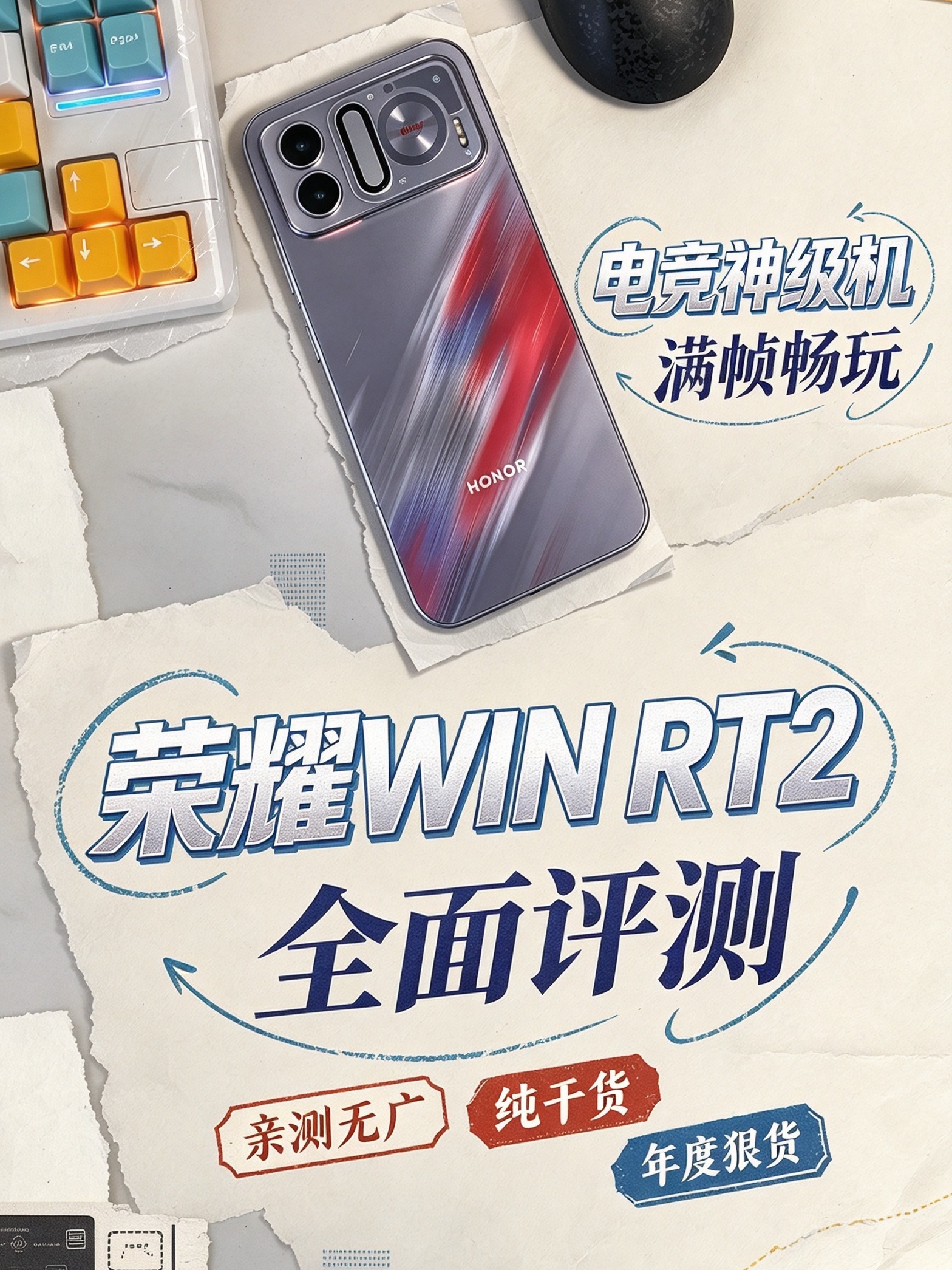 后来居上的电竞手机，荣耀WIN RT2全面评测，告诉你值不值得买