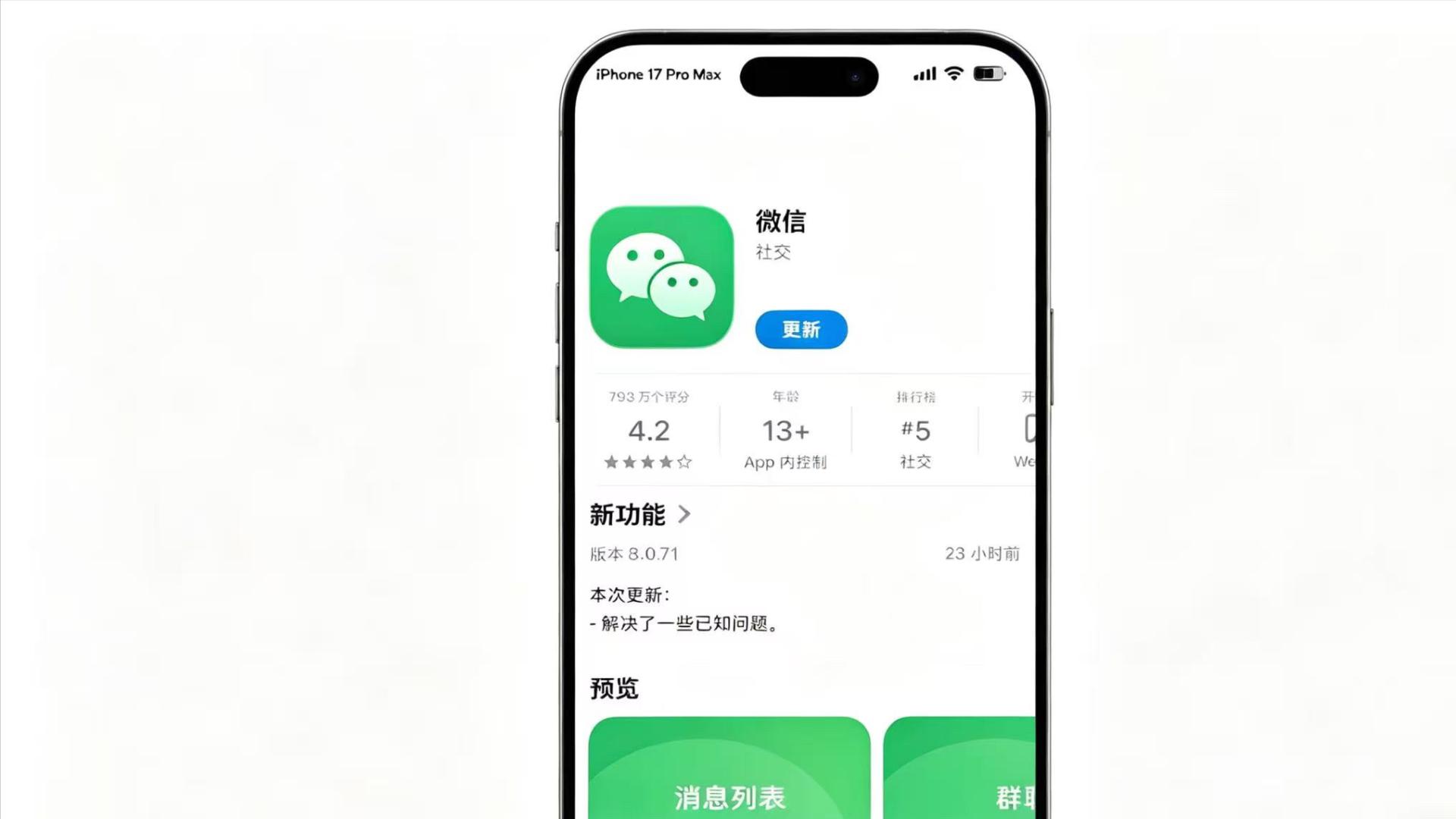 iOS微信8.0.71正式更新，上线大量新功能！