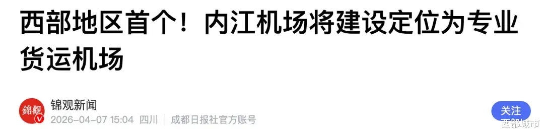 坐标西南，全国第三个货运机场，要来了
