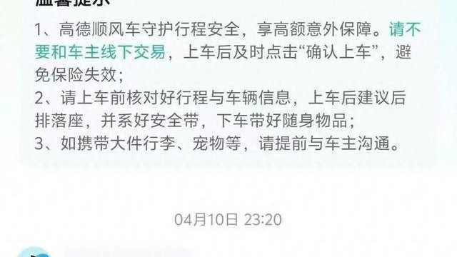 没上车就被扣费，顺风车怎么走到了“司乘互不信任”这一步？